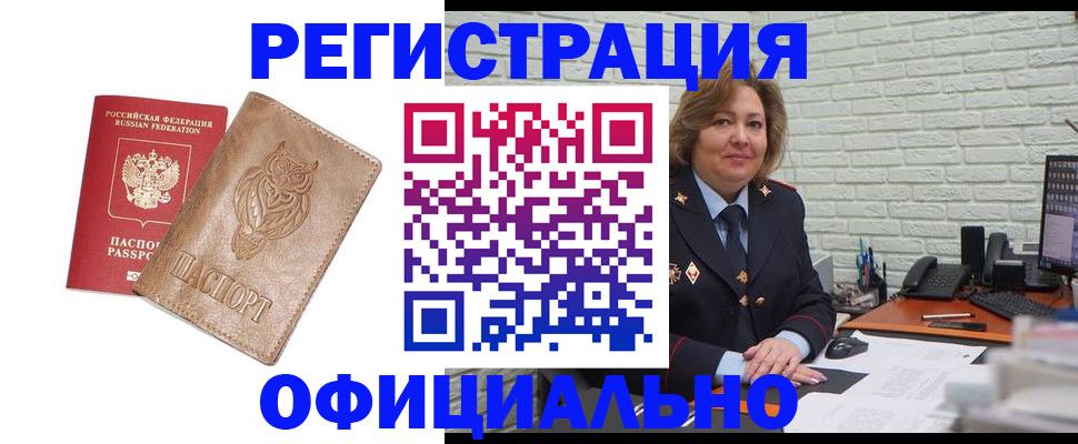 прописка иностранных граждан в Тобольске